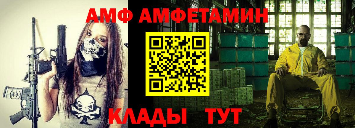 АМФ 98% Вольск