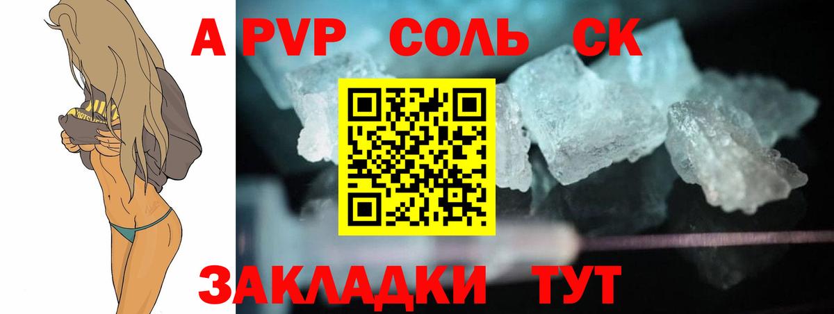 Alpha PVP VHQ  цены наркотик  Alpha-PVP  Вход с VPN  Alpha-PVP СК  Вольск  A-PVP кристаллы 