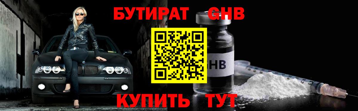 Бутират 99% Вольск